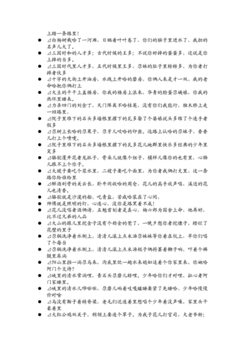 青海花儿歌词集锦.doc