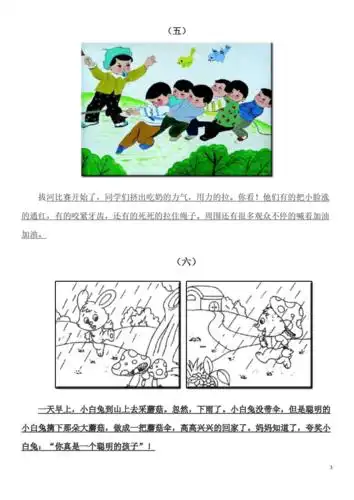 一年级简单看图写话图片及范文docx4页