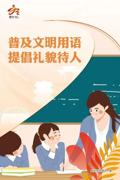 普及文明用语提倡礼貌待人