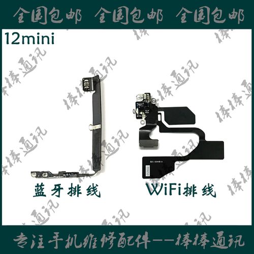 适用苹果12代wifi/gps信号天线 iphone12mini蓝牙nfc排线 12无线