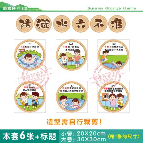 山头林村 幼儿园教育墙贴 幼儿园防溺水六不准主题墙装饰环创布置夏季