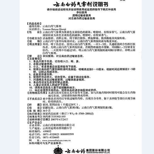 云南白药气雾剂喷雾剂85g 30g止痛跌打损伤瘀血肿痛肌肉酸痛风湿疼痛