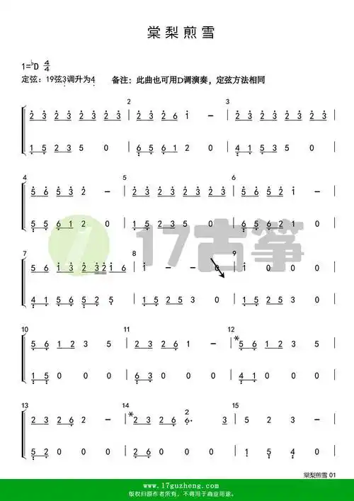 棠梨煎雪古筝谱降d调双手版毛小贝改编纯筝独奏版