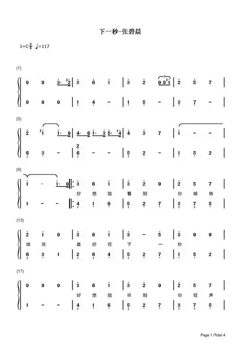 下一秒张碧晨c调流行钢琴简谱