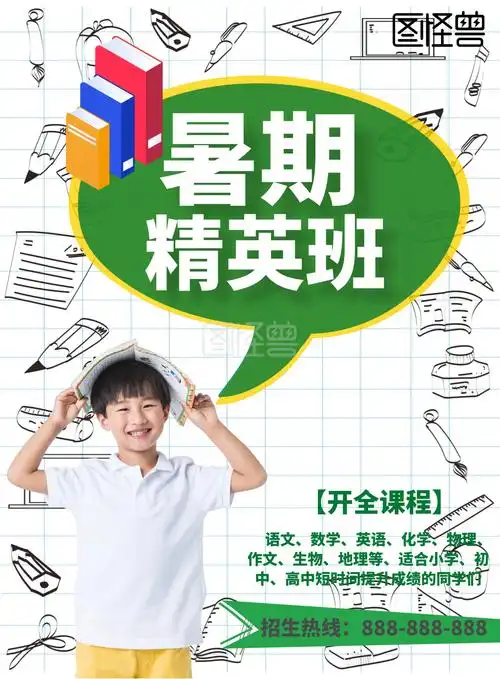 招生传单教育培训机构