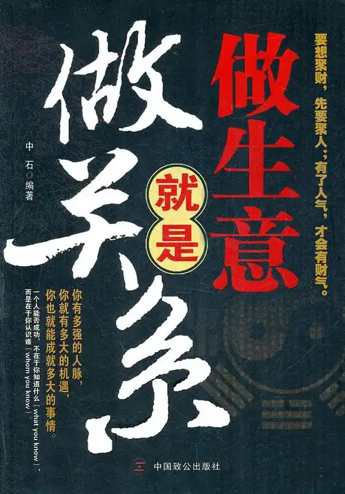 做生意就是做关系