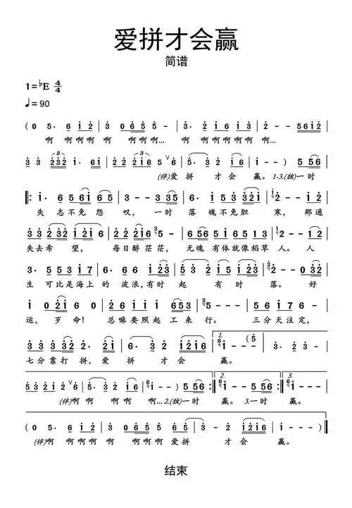 爱拼才会赢简谱