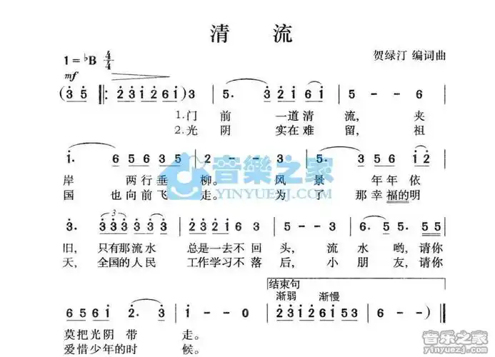 贺绿汀《清流》简谱曲谱_歌谱谱子