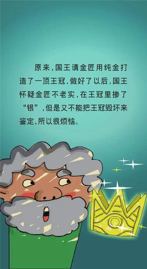 儿童绘本故事推荐《世界名人-阿基米德》