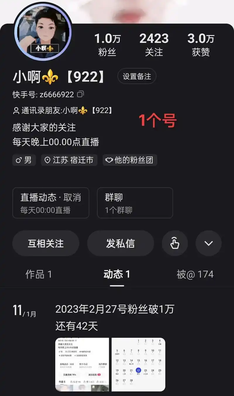 快手号:z6666922 小啊 【小号】 作品1 福 江苏  - 抖音