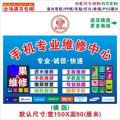 手机专业维修新品广告写真海报柜台贴纸装饰pp定制壁画