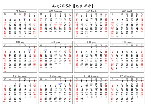 2015年日历a4横版打印xls1页