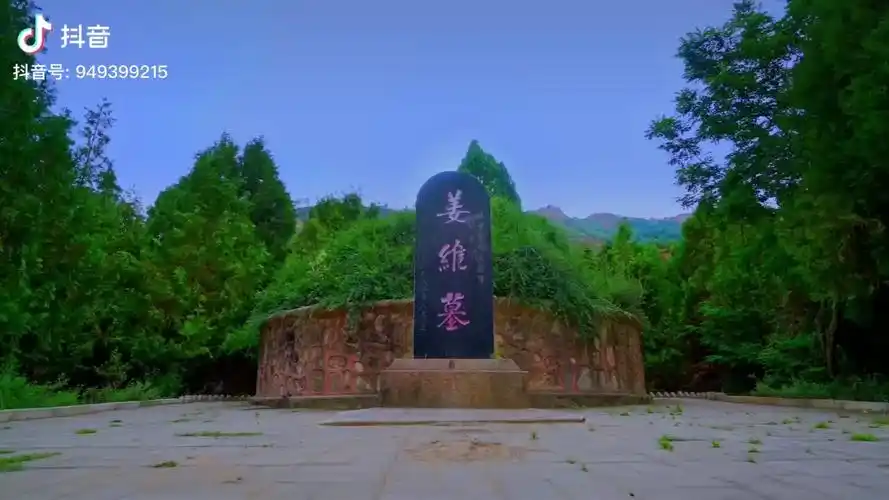 转发分享,姜维墓