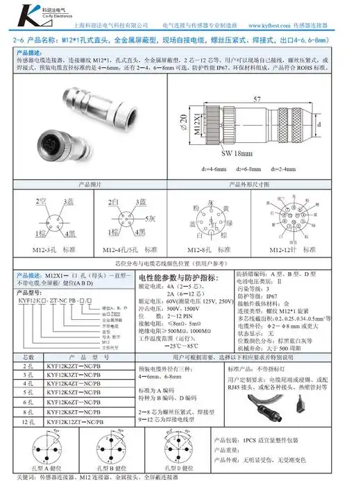 12针12孔m12航空插头