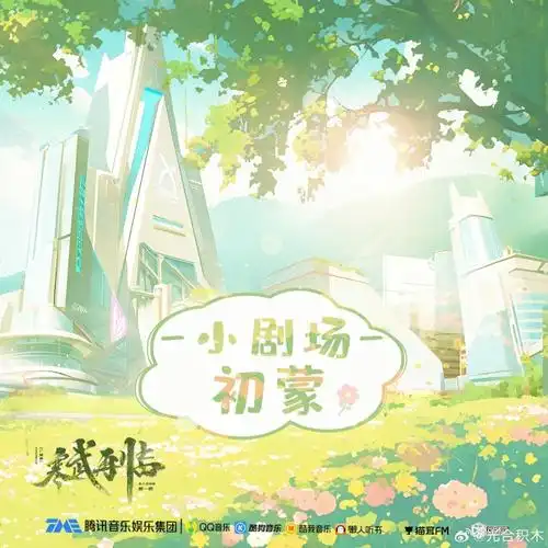 寒武再临广播剧