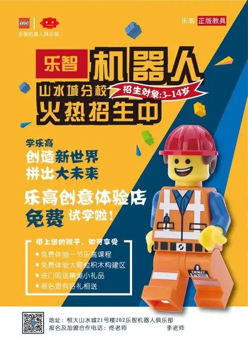 乐高机器人培训招生宣传单
