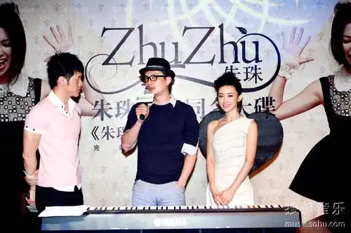 朱珠发片会内地音乐人群聚 李泉感慨"捡到宝"