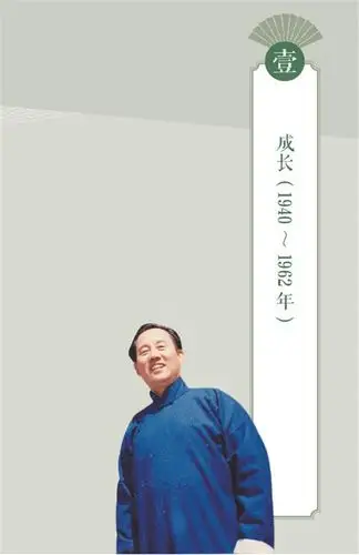 岁月板声——走近快板书大师梁厚民 9787200115390