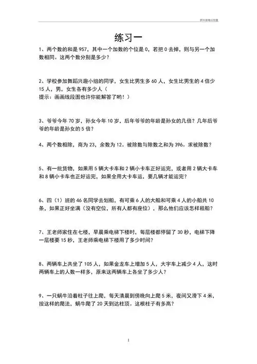 四年级难应用题