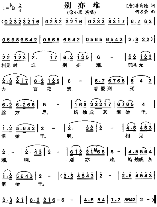 别亦难 徐小凤 歌谱 简谱