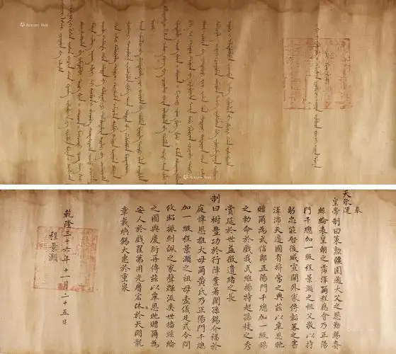 2106清乾隆69乾隆三十六年圣旨