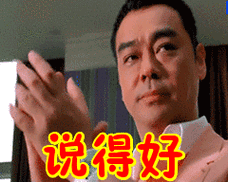 说得好表情包动态gif表情图片 - 找表情上表情家