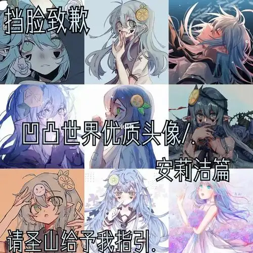 凹凸世界安莉洁优质头像