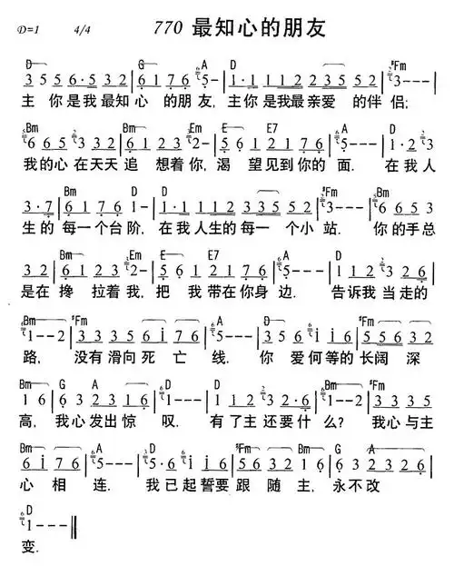 770最知心的朋友(简谱)
