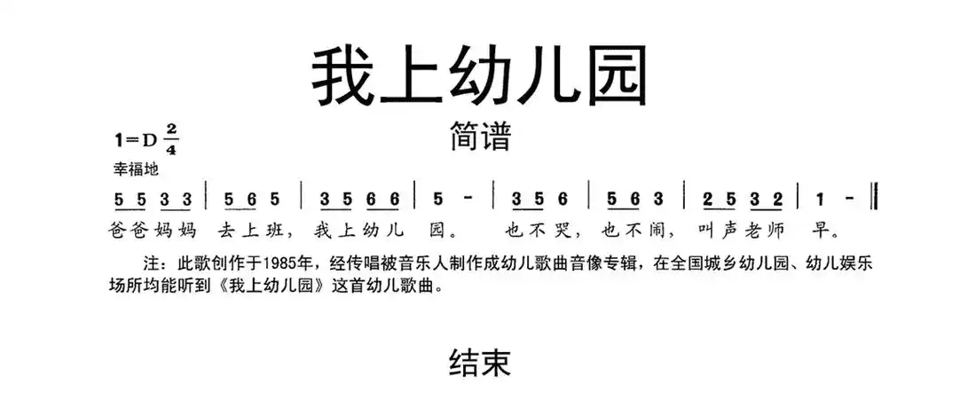 我上幼儿园歌词简谱