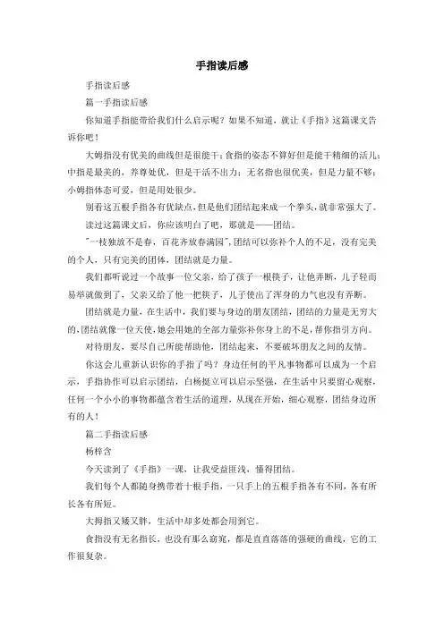 金色的手指读后感 - 百度文库