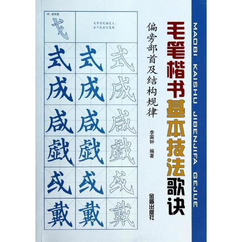 毛笔楷书基本技法歌诀