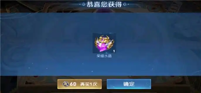 王者荣耀荣耀水晶保底多少钱