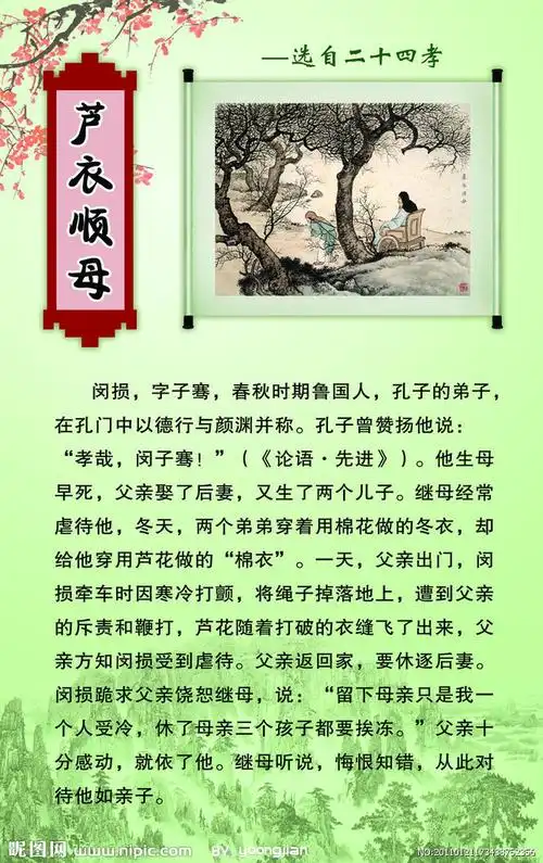 二十四孝图片