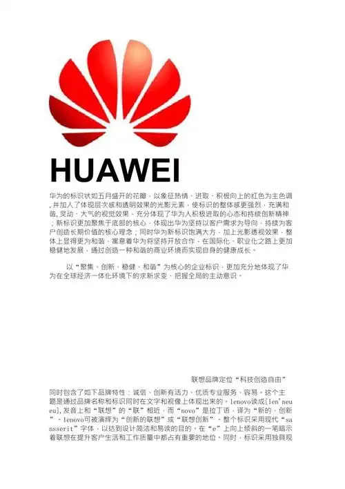 著名企业logo说明_第2页