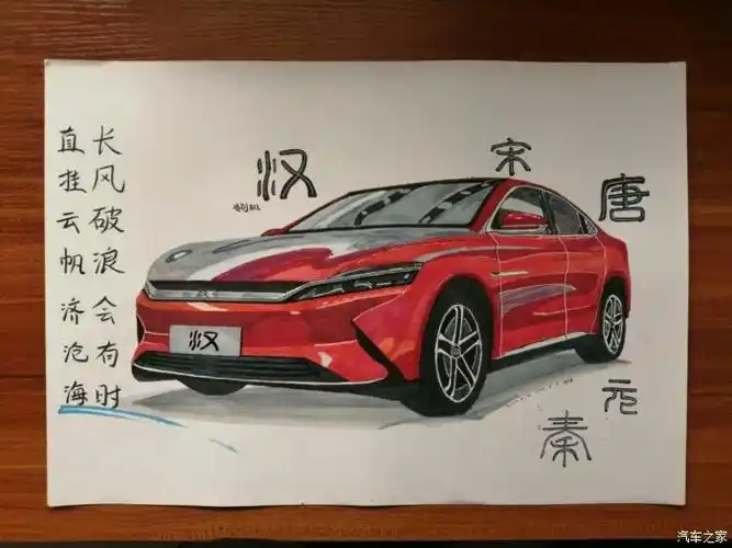 大汉王朝汉为观止手绘比亚迪汉