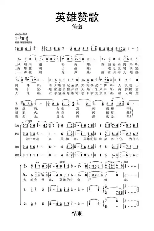 英雄赞歌简谱乐谱
