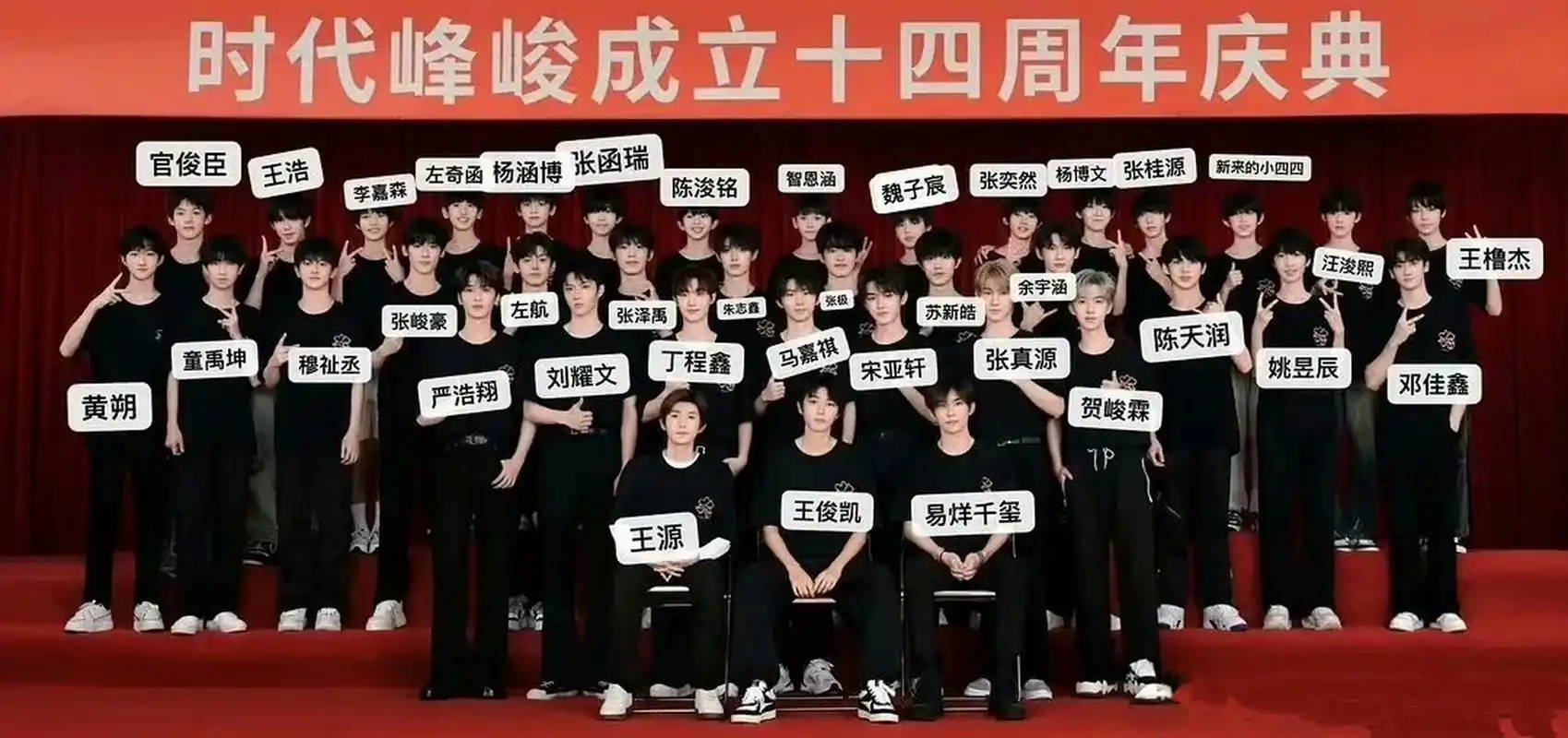 时代峰峻四代同堂大合影,大家除了王俊凯,王源,易烊千玺,还认识多少