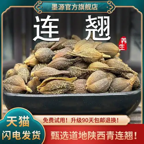 连翘中药材秦岭莲翘青翘青连翘茶新鲜正非野生品干货搭金银花茶粉