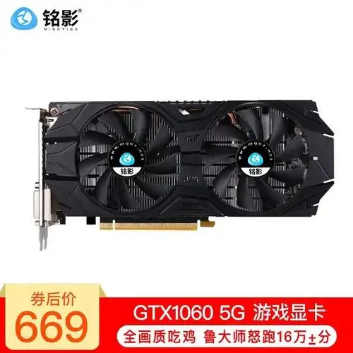 【手慢无】游戏神卡!铭影 gtx1060显卡低至647元_游戏硬件显卡-中关村