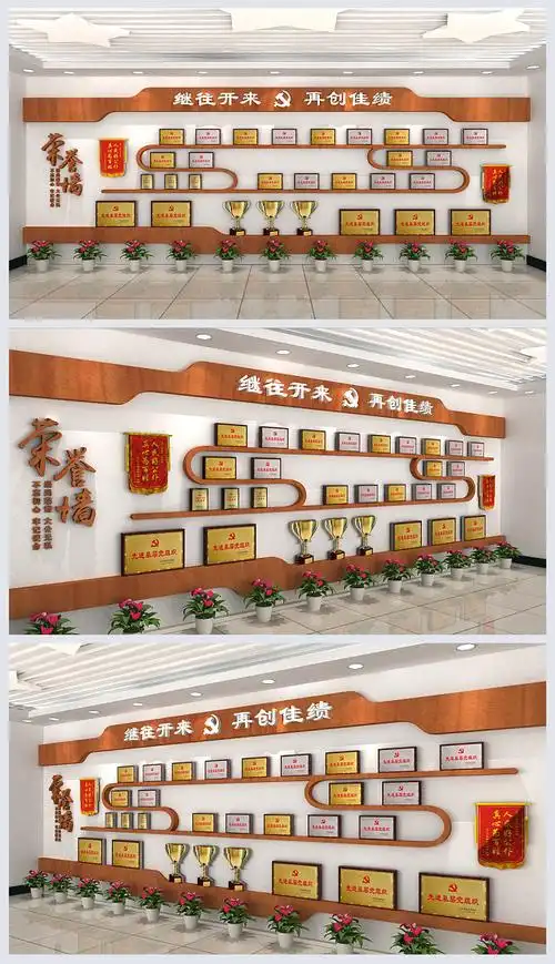 优秀员获奖荣誉榜文化墙