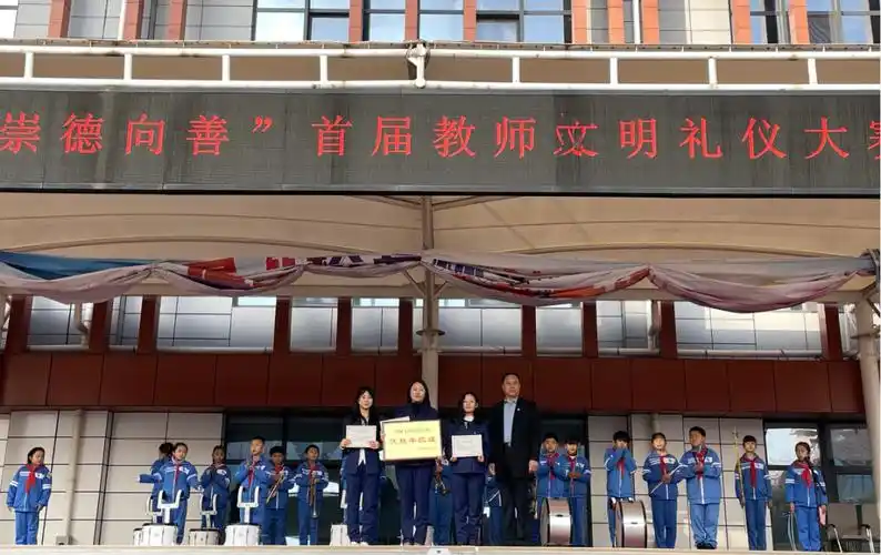 知礼明仪崇德向善济宁学院附属小学太白湖校区首届教师文明礼仪大赛