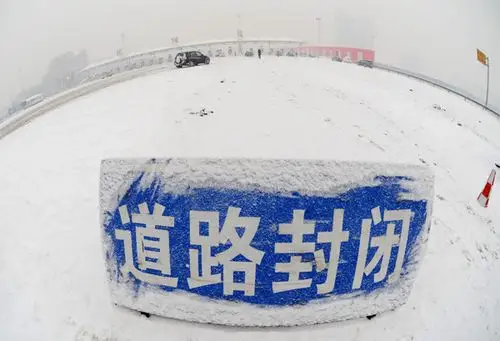 辽宁再次遭遇大到暴雪 十几条高速公路封闭[图]