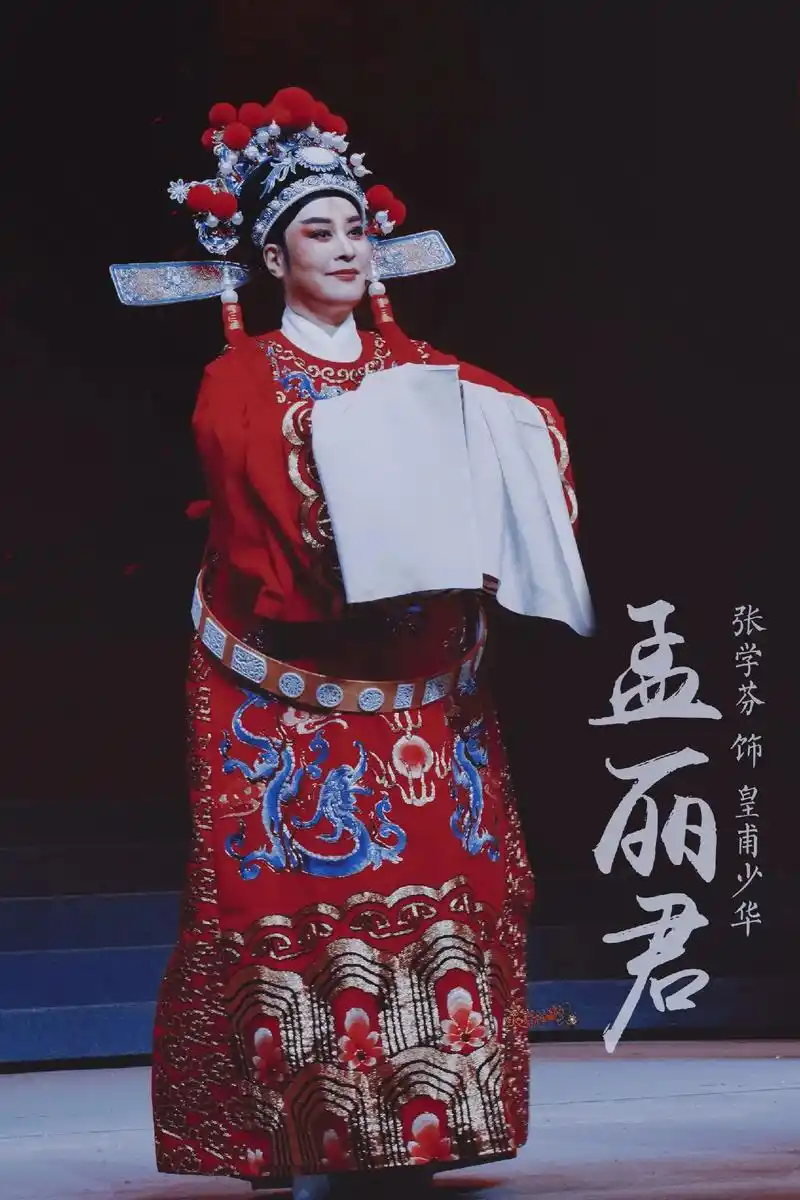 红袍元帅.#越剧孟丽君 #越剧张学芬#舞台照 @张学芬 饰皇 - 抖音