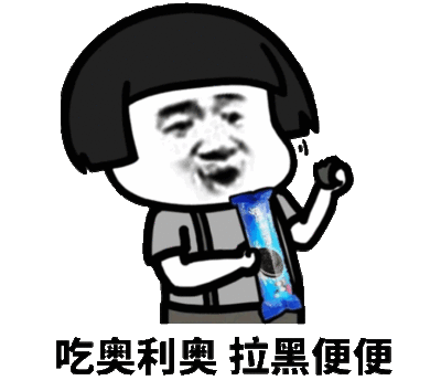 奥利奥饼干图片_奥利奥饼干动态图_奥利奥饼干表情包gif动图下载_soo