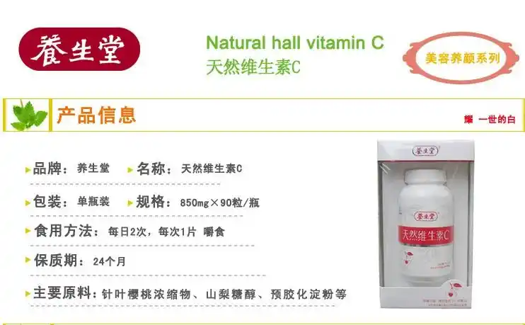 养生堂天然维生素c咀嚼片_养生堂天然维生素c咀嚼片价格,多少钱,说明