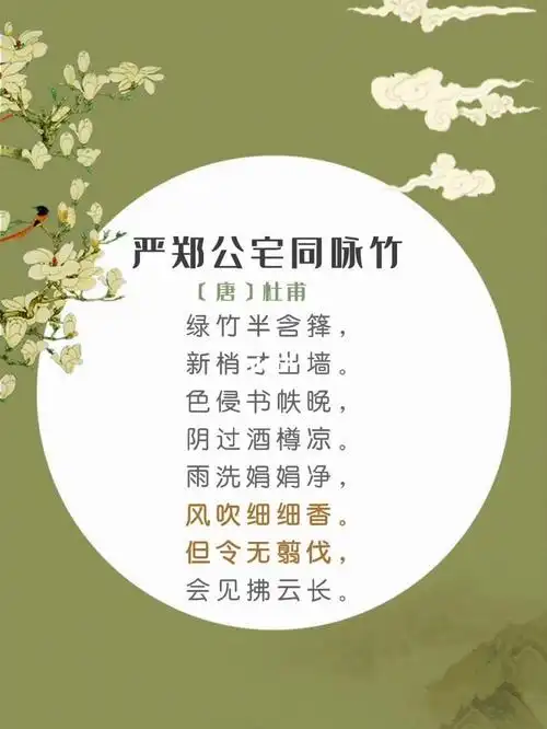 诗词共赏严郑公宅同咏竹