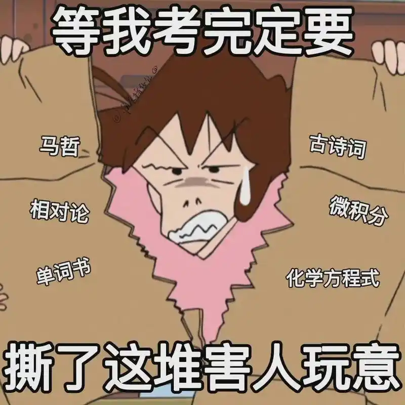 学习表情包02祝逢考必过 天灵灵地灵灵 一切顺顺利利 大吉大利