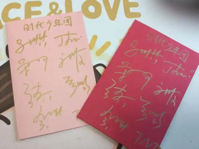 时代少年团签名小有成就09