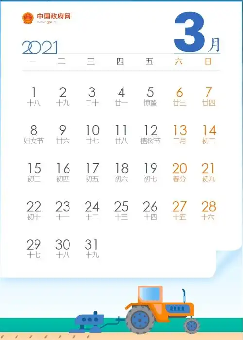 春节7天!2021年放假安排来了