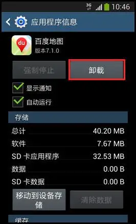 三星手机如何卸载软件?_360问答